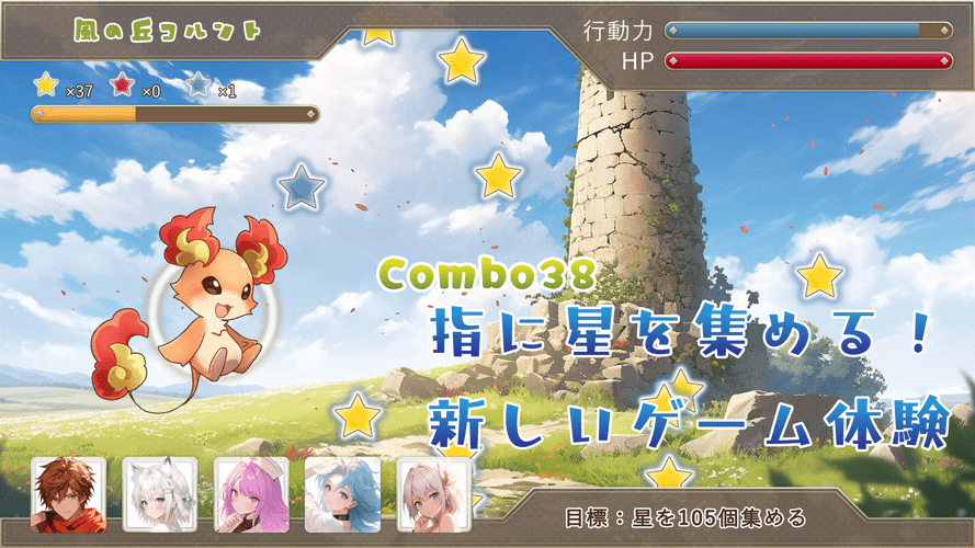 星集めパート
