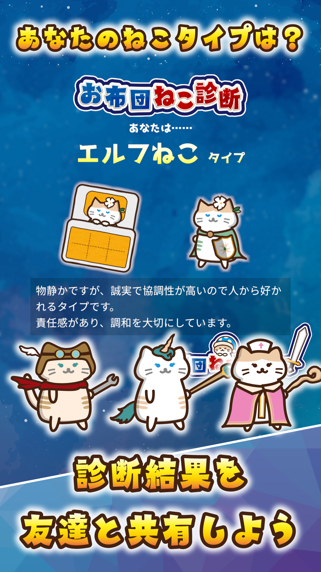 お布団ねこ診断