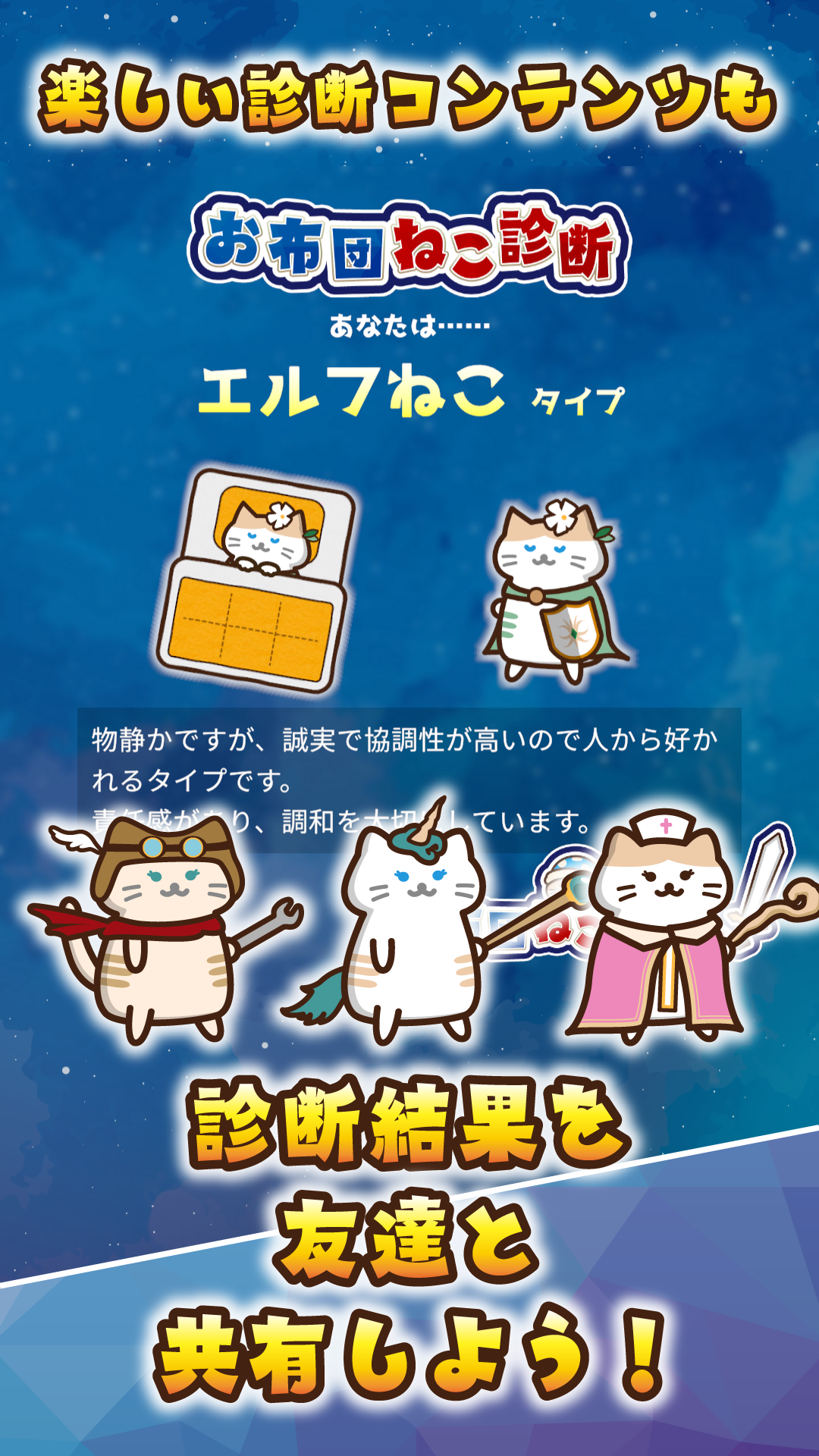 お布団ねこ診断