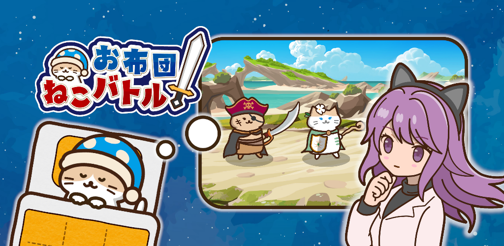 お布団ねこ診断